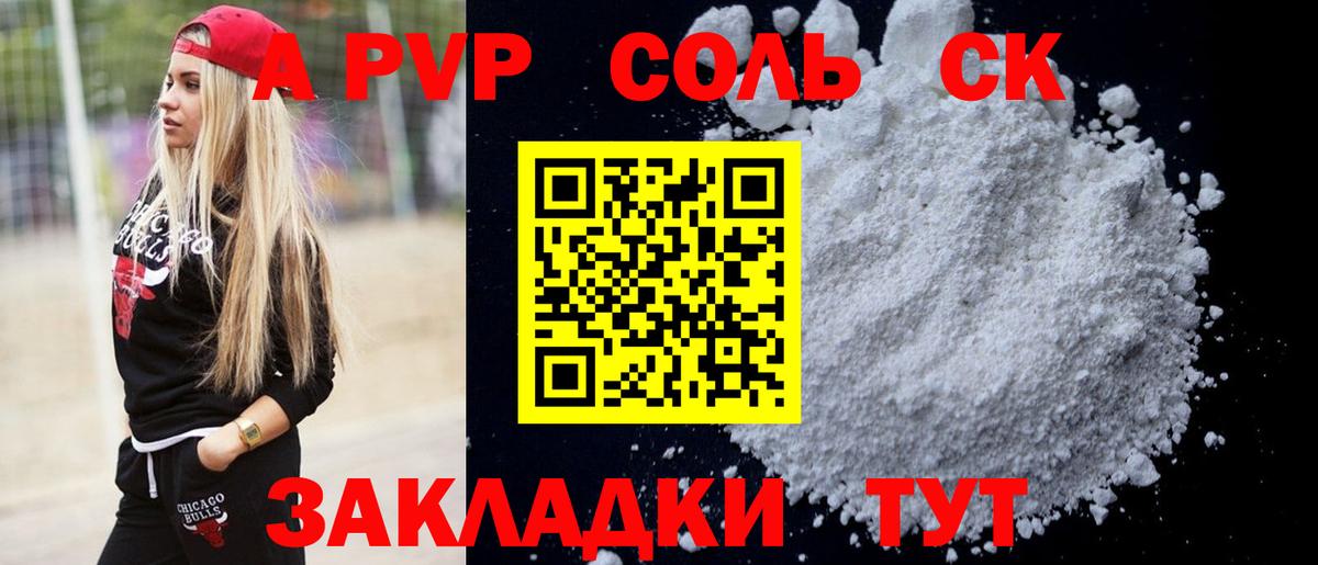 APVP СК  Alpha PVP СК КРИС  Вход с VPN  Alpha PVP мука  Alpha-PVP  Биробиджан 