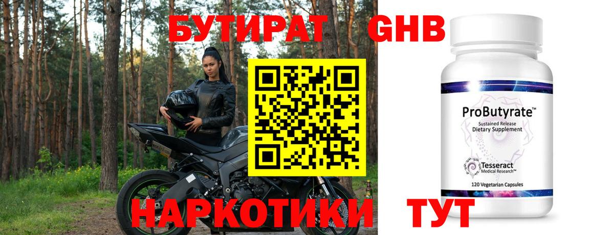 БУТИРАТ жидкий экстази Биробиджан