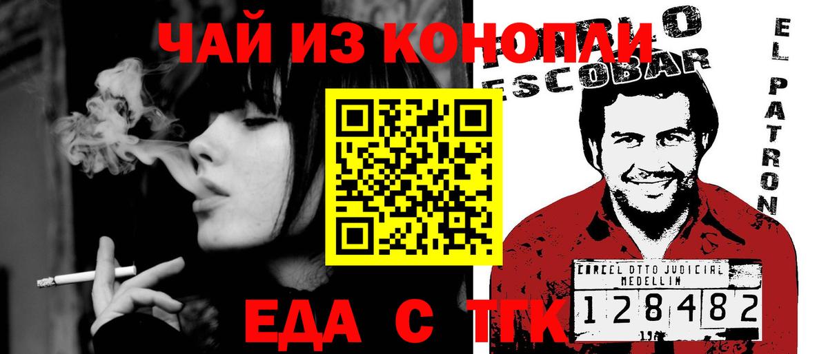 Биробиджан  Еда ТГК конопля  Вход с VPN 