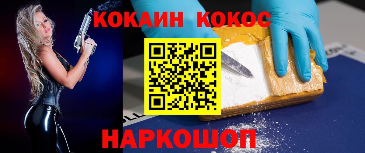 COCAIN 97% Биробиджан
