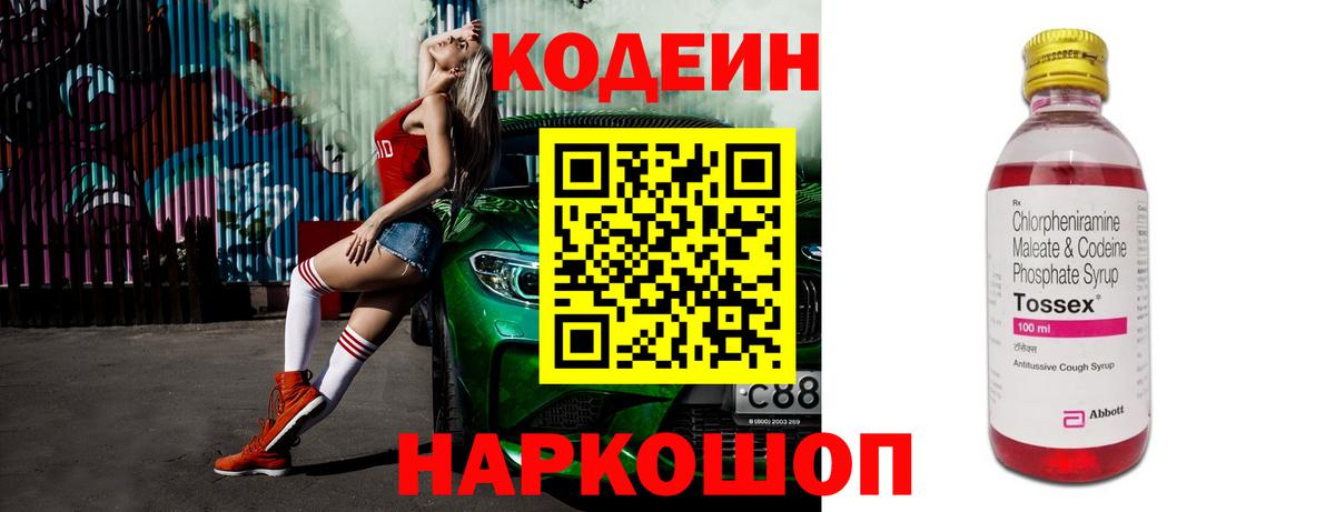 Кодеин напиток Lean (лин) Биробиджан