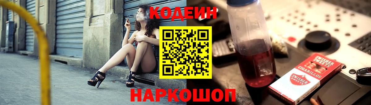 Биробиджан  Кодеин Purple Drank  Кодеин напиток Lean (лин)  Вход с VPN 