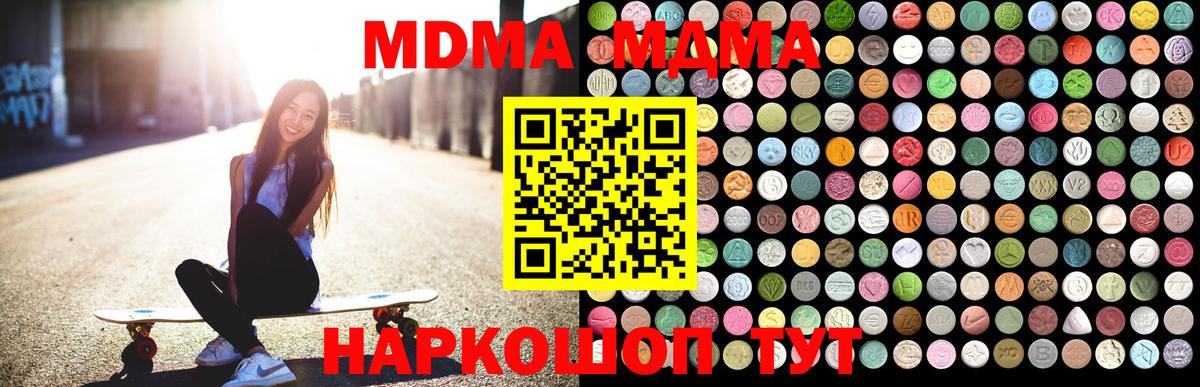 MDMA кристаллы Биробиджан