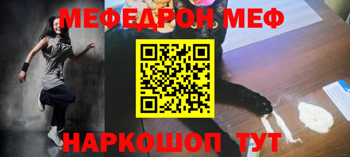 МЕФ кристаллы  Меф мяу мяу  Вход с VPN  Меф      Биробиджан  Мефедрон 