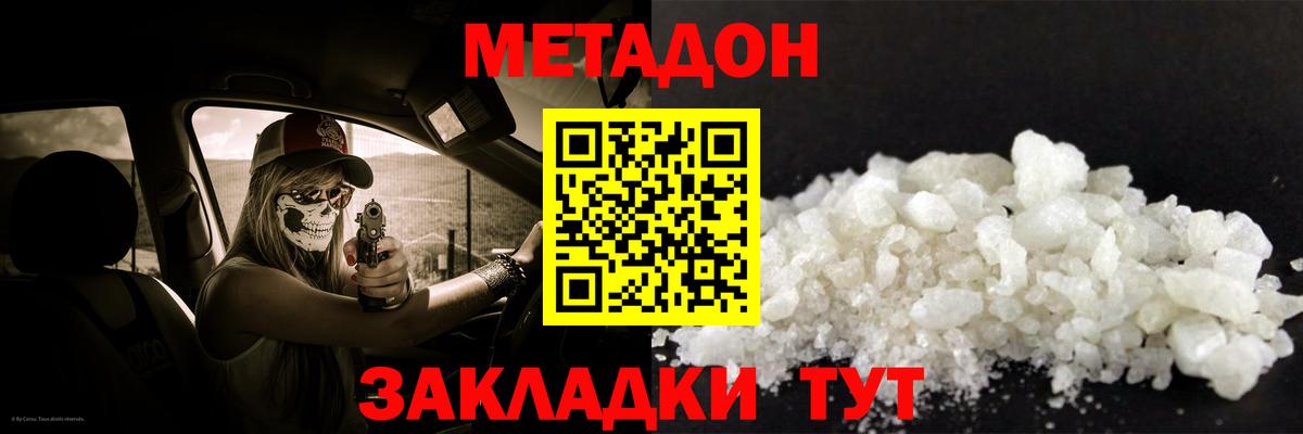 Биробиджан  Метадон VHQ  Вход с VPN 